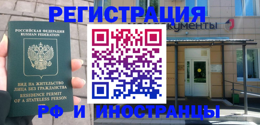 временная регистрация 2025 в Таре